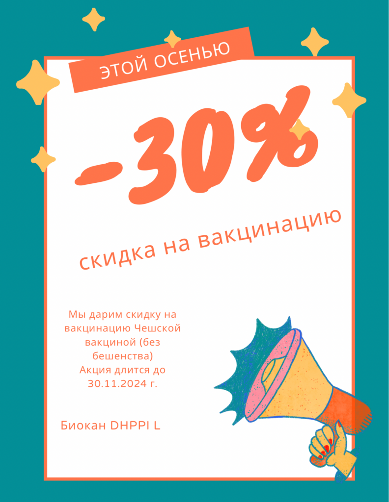 Акции и скидки